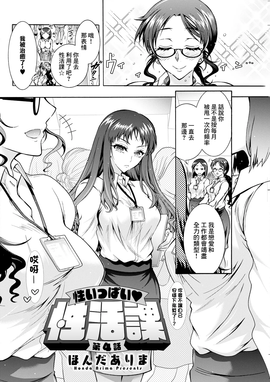 [Honda Arima] Seiippai Seikatsu-ka Ch. 4 (Action Pizazz 2025-01) [Chinese] [Digital] 2eme image