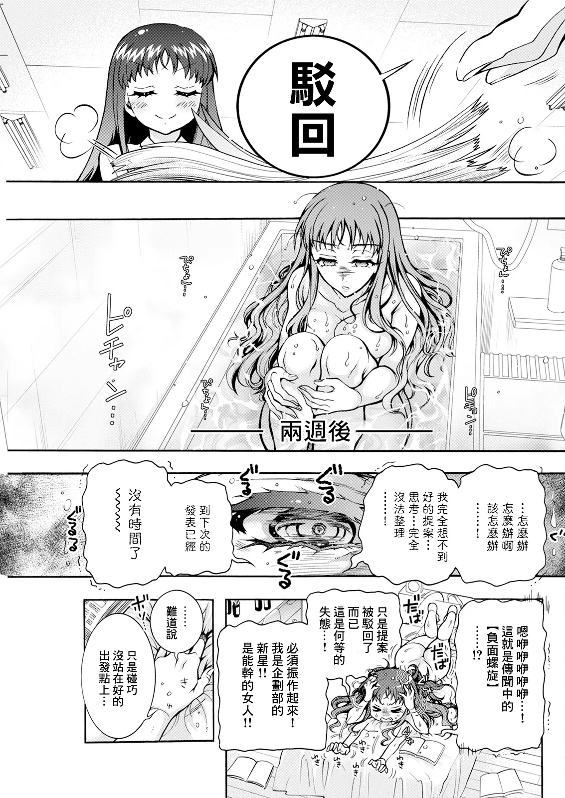 [Honda Arima] Seiippai Seikatsu-ka Ch. 4 (Action Pizazz 2025-01) [Chinese] [Digital] 5eme image