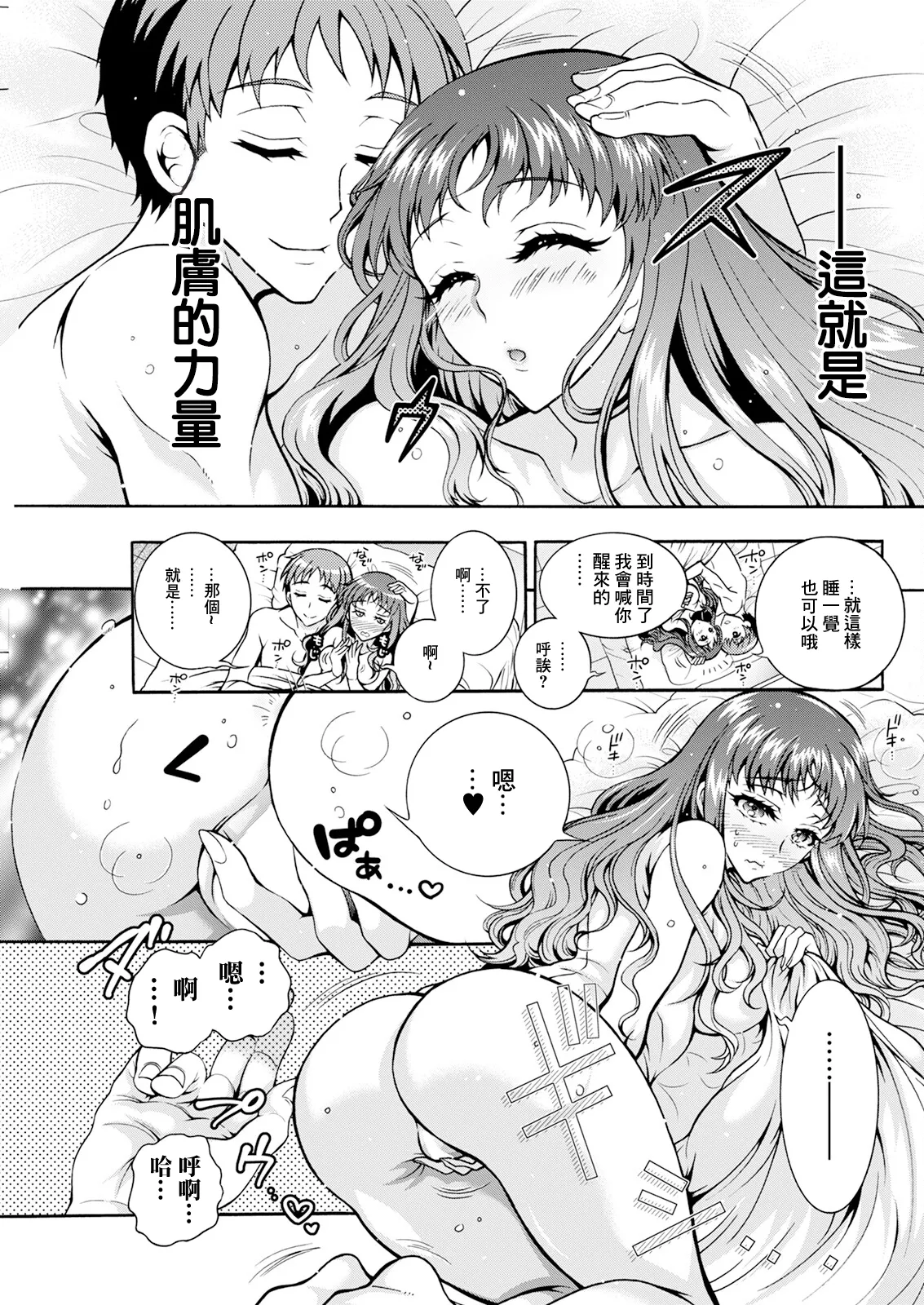 [Honda Arima] Seiippai Seikatsu-ka Ch. 4 (Action Pizazz 2025-01) [Chinese] [Digital] 9eme image