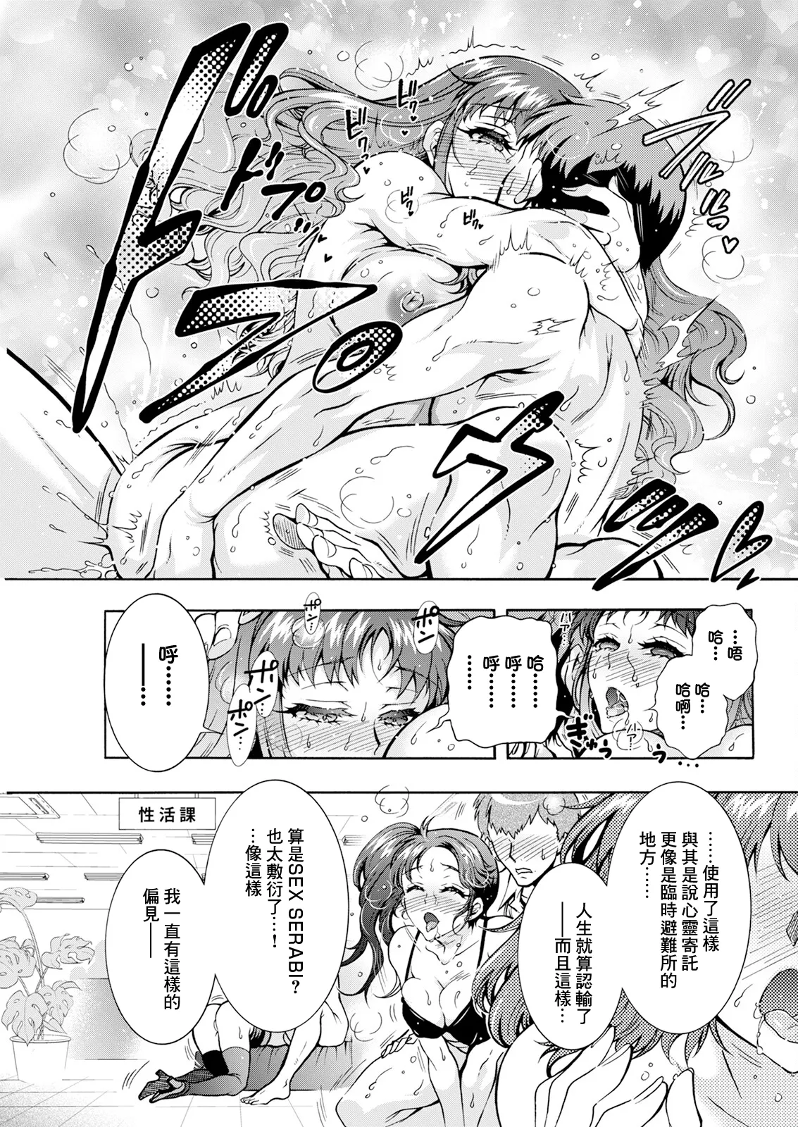 [Honda Arima] Seiippai Seikatsu-ka Ch. 4 (Action Pizazz 2025-01) [Chinese] [Digital] 17eme image