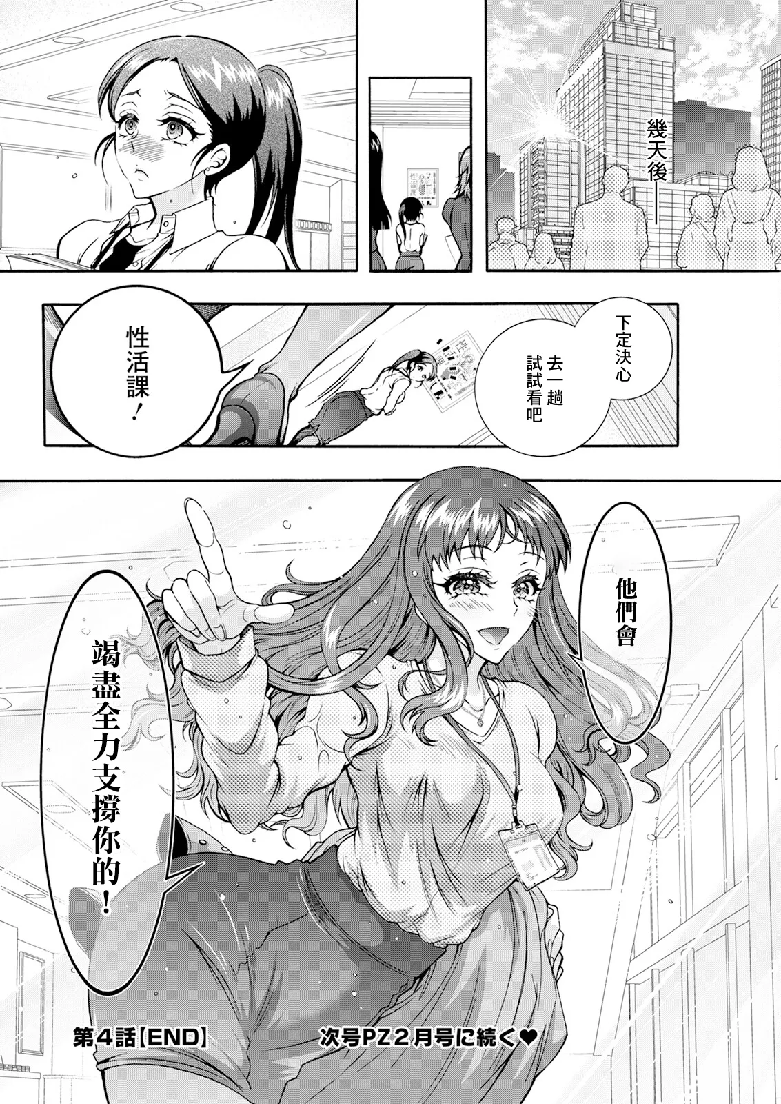 [Honda Arima] Seiippai Seikatsu-ka Ch. 4 (Action Pizazz 2025-01) [Chinese] [Digital] 20eme image