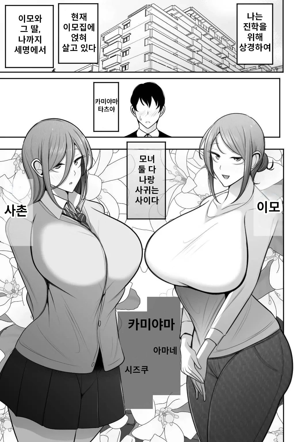 [Bekkou Kansoku] Oyako Netorase Oba to Kanojo o Daite Kudasai | 모녀 네토라세 여친하고 이모와 섹스해주세요 [Korean] 图片编号 2