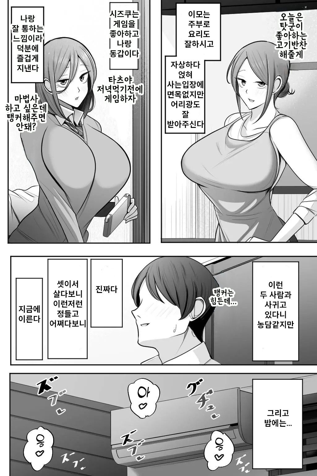 [Bekkou Kansoku] Oyako Netorase Oba to Kanojo o Daite Kudasai | 모녀 네토라세 여친하고 이모와 섹스해주세요 [Korean] 图片编号 3
