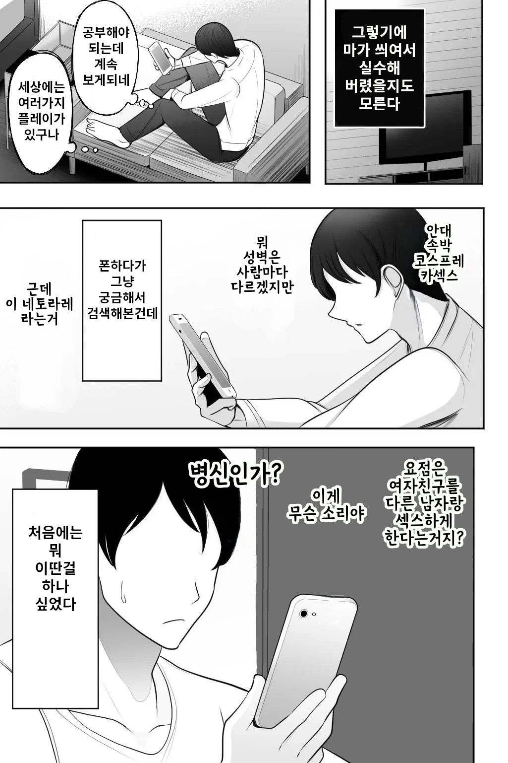 [Bekkou Kansoku] Oyako Netorase Oba to Kanojo o Daite Kudasai | 모녀 네토라세 여친하고 이모와 섹스해주세요 [Korean] 图片编号 6