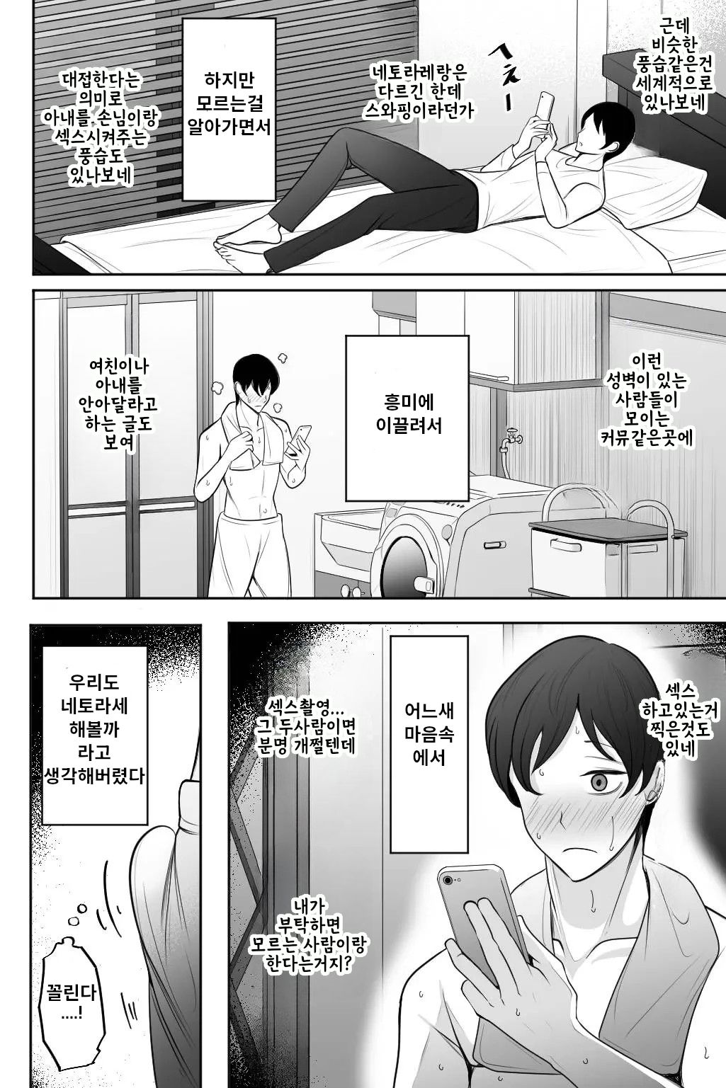 [Bekkou Kansoku] Oyako Netorase Oba to Kanojo o Daite Kudasai | 모녀 네토라세 여친하고 이모와 섹스해주세요 [Korean] 图片编号 7