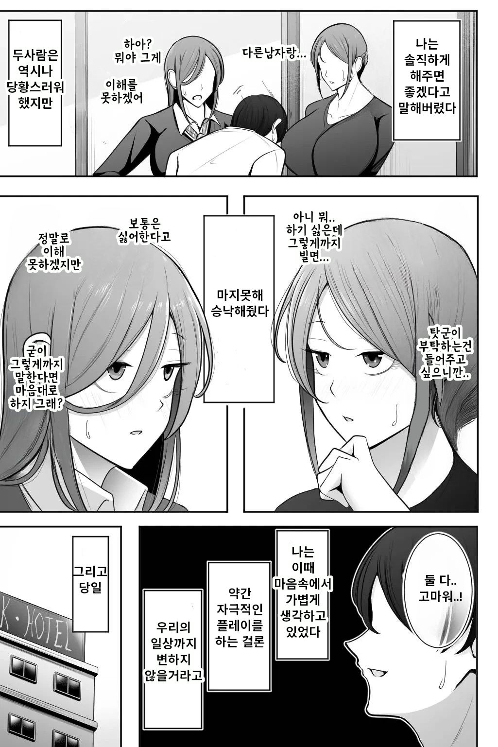 [Bekkou Kansoku] Oyako Netorase Oba to Kanojo o Daite Kudasai | 모녀 네토라세 여친하고 이모와 섹스해주세요 [Korean] 图片编号 8