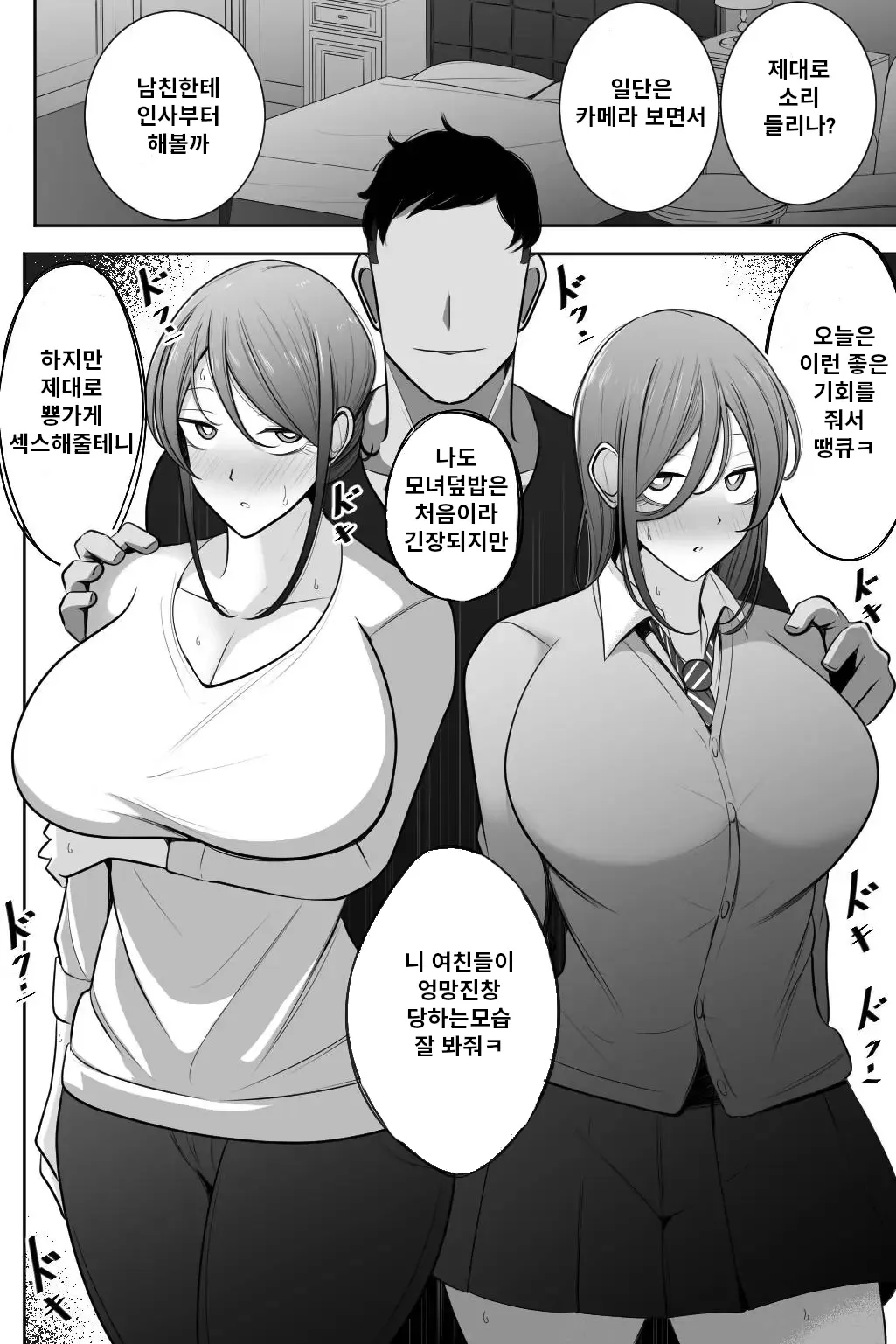 [Bekkou Kansoku] Oyako Netorase Oba to Kanojo o Daite Kudasai | 모녀 네토라세 여친하고 이모와 섹스해주세요 [Korean] 图片编号 9