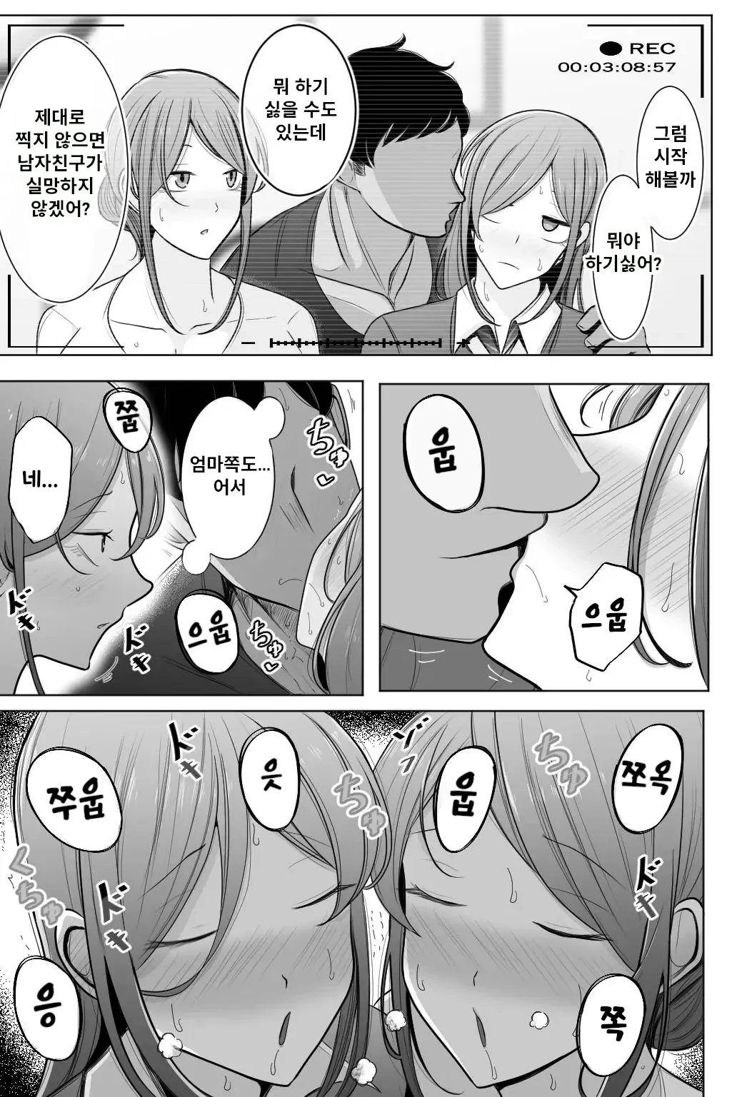 [Bekkou Kansoku] Oyako Netorase Oba to Kanojo o Daite Kudasai | 모녀 네토라세 여친하고 이모와 섹스해주세요 [Korean] 图片编号 10