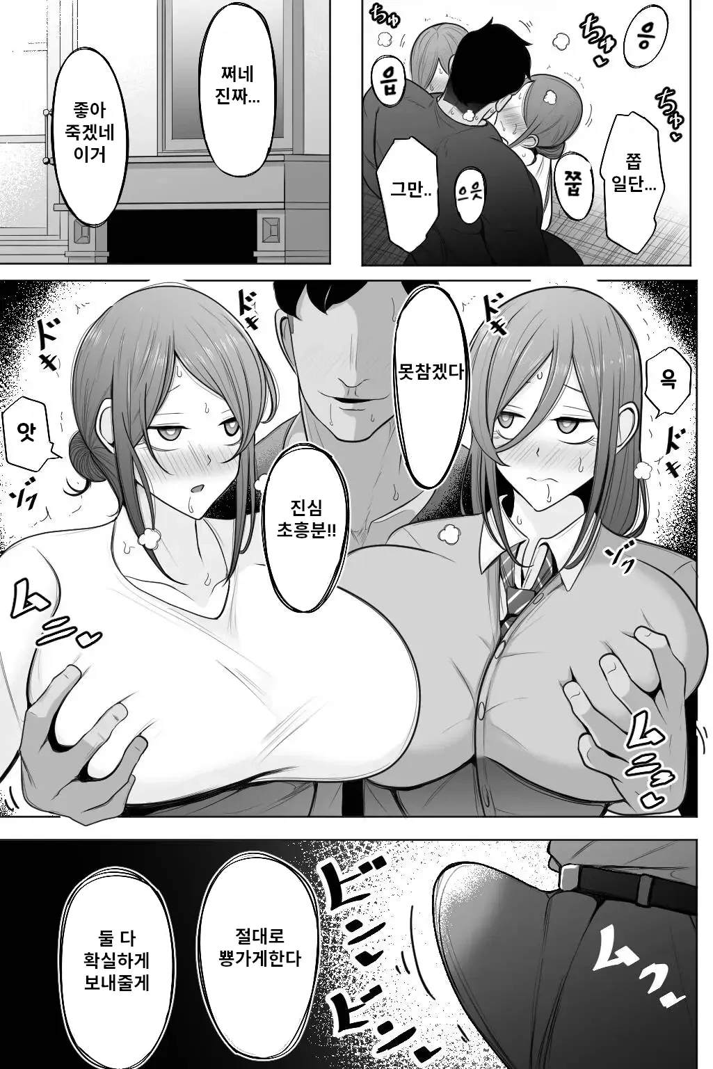 [Bekkou Kansoku] Oyako Netorase Oba to Kanojo o Daite Kudasai | 모녀 네토라세 여친하고 이모와 섹스해주세요 [Korean] 图片编号 12