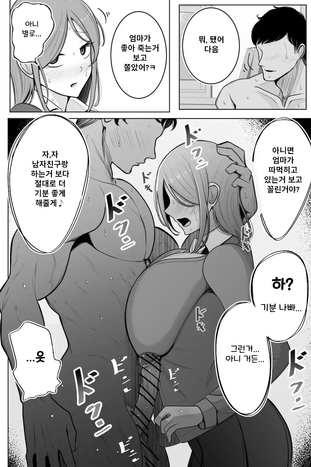 [Bekkou Kansoku] Oyako Netorase Oba to Kanojo o Daite Kudasai | 모녀 네토라세 여친하고 이모와 섹스해주세요 [Korean] 图片编号 17