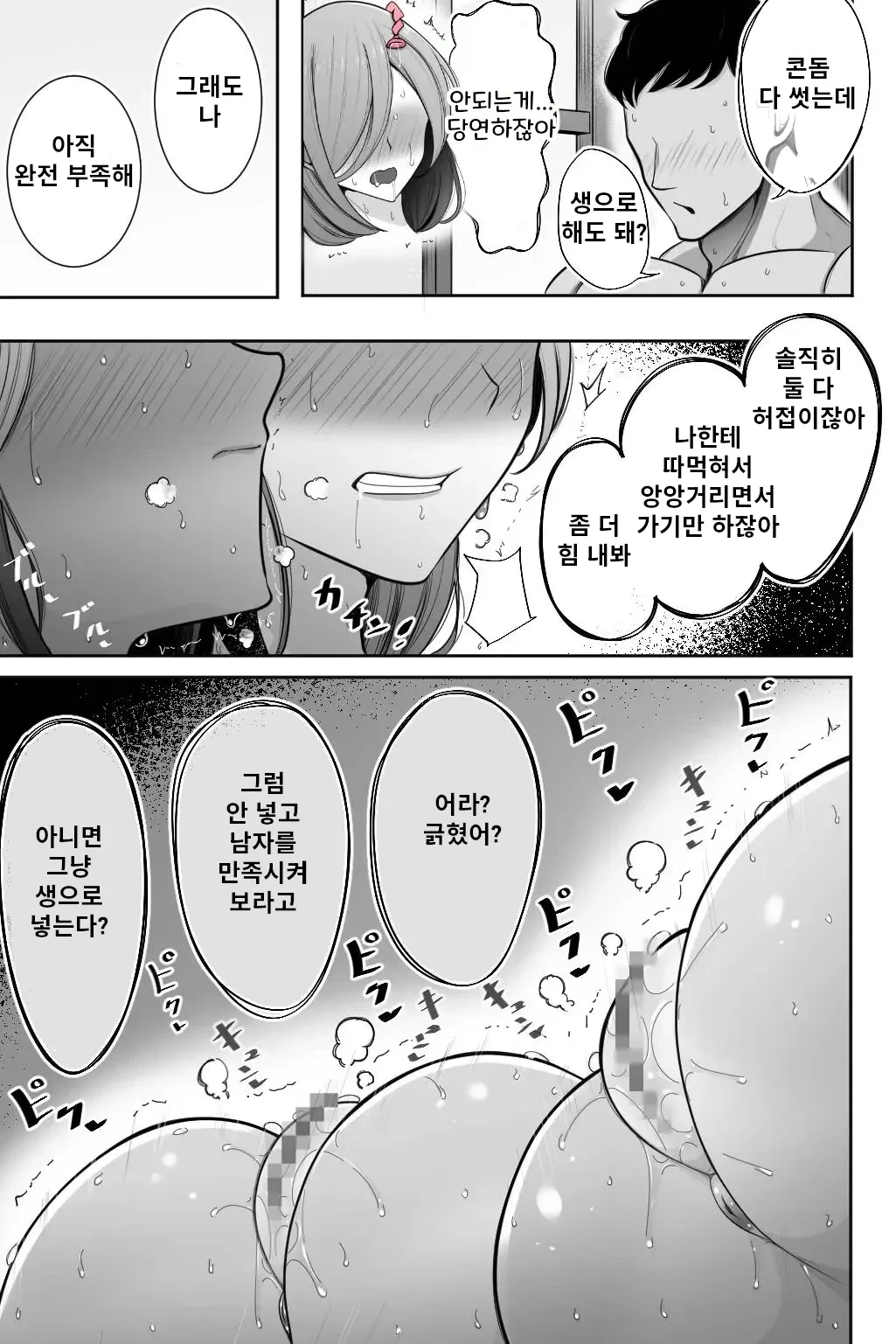 [Bekkou Kansoku] Oyako Netorase Oba to Kanojo o Daite Kudasai | 모녀 네토라세 여친하고 이모와 섹스해주세요 [Korean] 图片编号 28