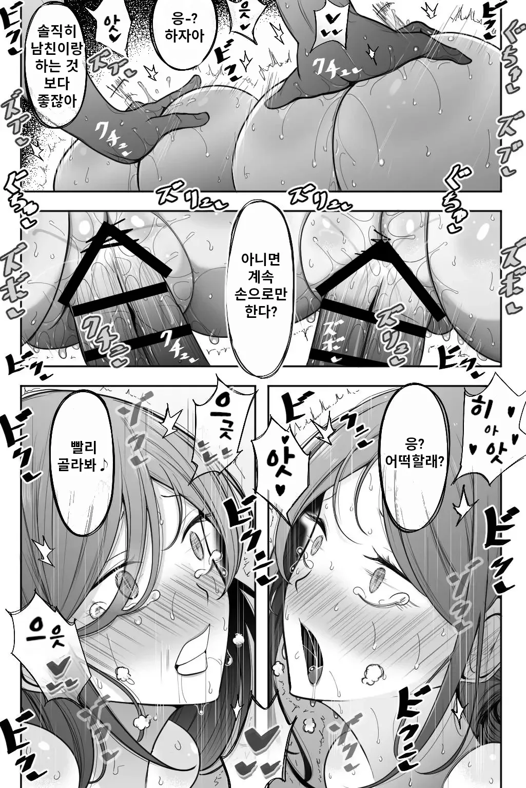 [Bekkou Kansoku] Oyako Netorase Oba to Kanojo o Daite Kudasai | 모녀 네토라세 여친하고 이모와 섹스해주세요 [Korean] 图片编号 36