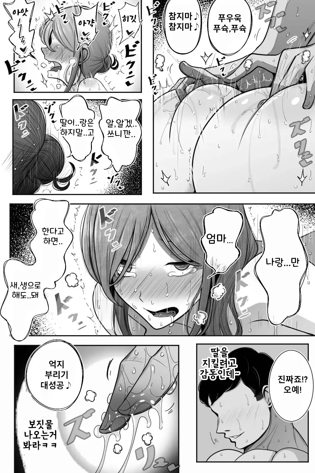 [Bekkou Kansoku] Oyako Netorase Oba to Kanojo o Daite Kudasai | 모녀 네토라세 여친하고 이모와 섹스해주세요 [Korean] 图片编号 37