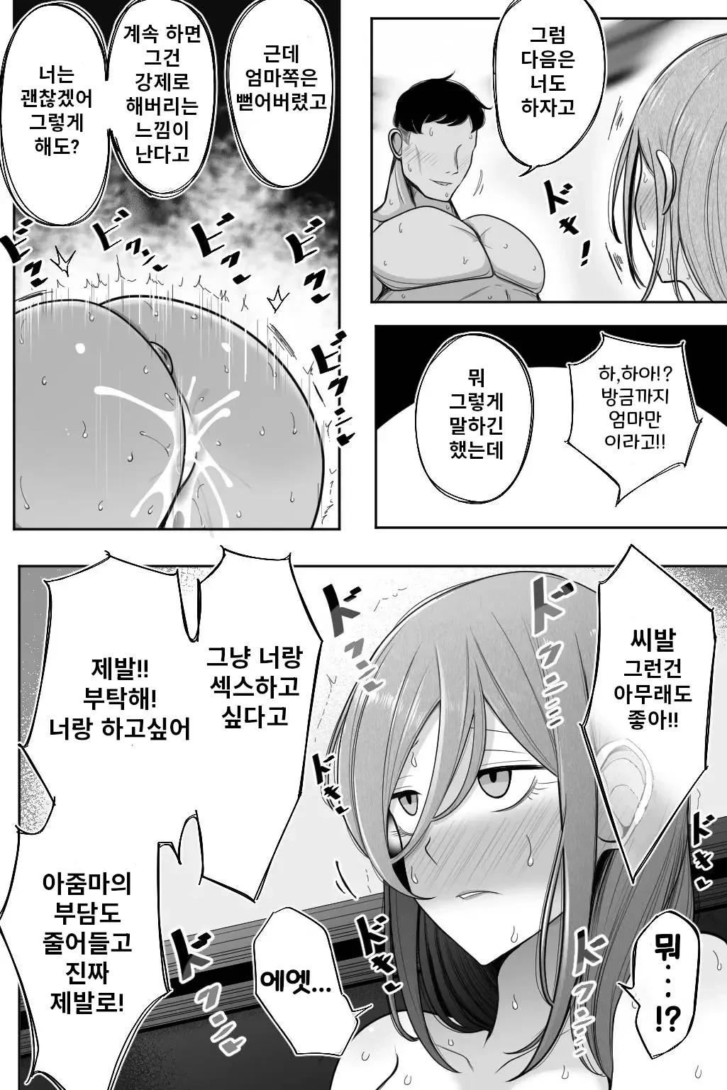 [Bekkou Kansoku] Oyako Netorase Oba to Kanojo o Daite Kudasai | 모녀 네토라세 여친하고 이모와 섹스해주세요 [Korean] 图片编号 43
