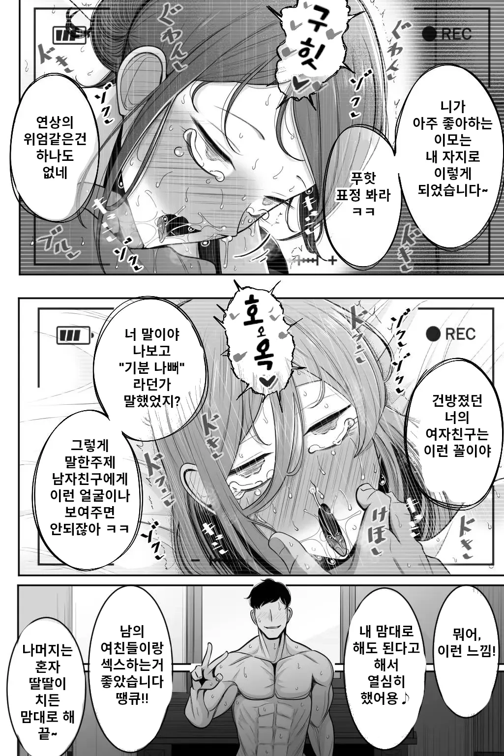 [Bekkou Kansoku] Oyako Netorase Oba to Kanojo o Daite Kudasai | 모녀 네토라세 여친하고 이모와 섹스해주세요 [Korean] 图片编号 55