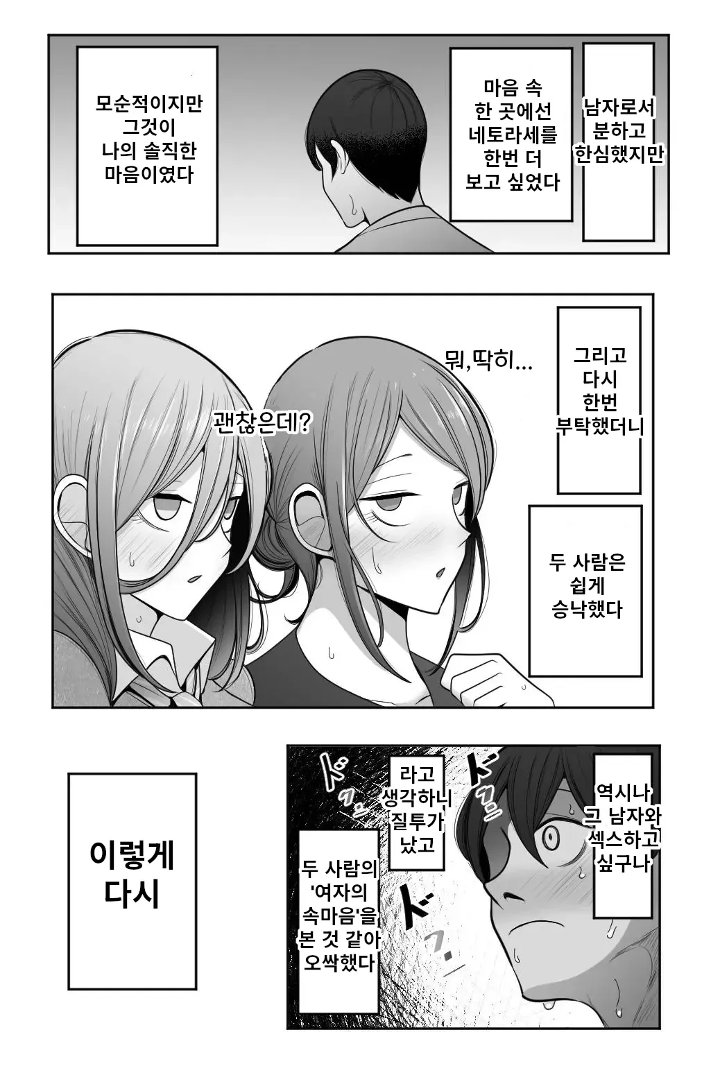 [Bekkou Kansoku] Oyako Netorase Oba to Kanojo o Daite Kudasai | 모녀 네토라세 여친하고 이모와 섹스해주세요 [Korean] 图片编号 59