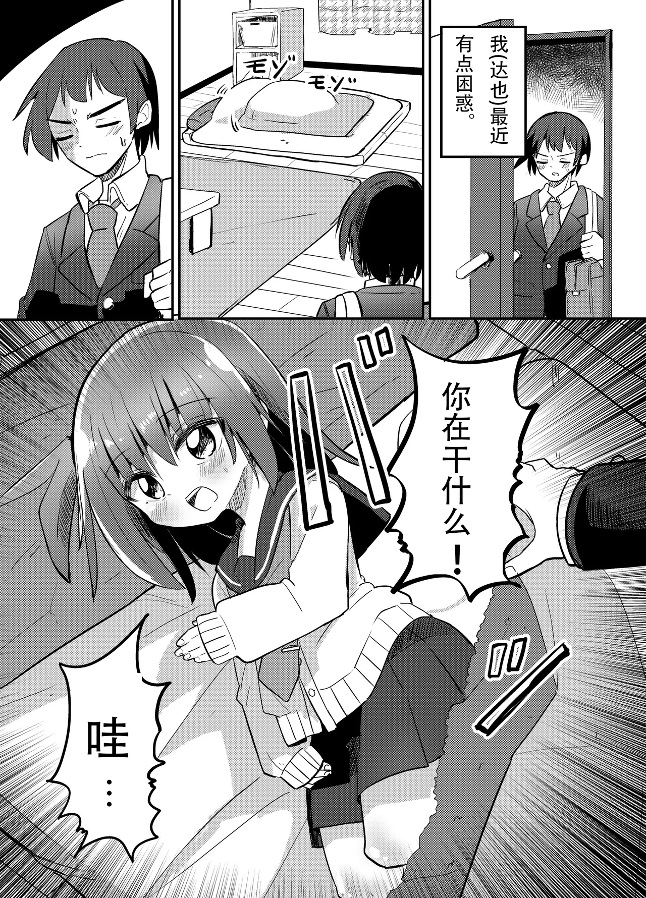 [Saneyarou] Imouto ga Ore no Futon no Naka de Onatteta no de Issho ni Netemita [Chinese] [九月天狗汉化] 图片编号 4