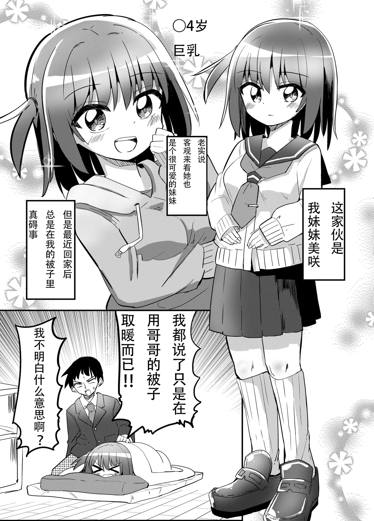 [Saneyarou] Imouto ga Ore no Futon no Naka de Onatteta no de Issho ni Netemita [Chinese] [九月天狗汉化] 图片编号 5