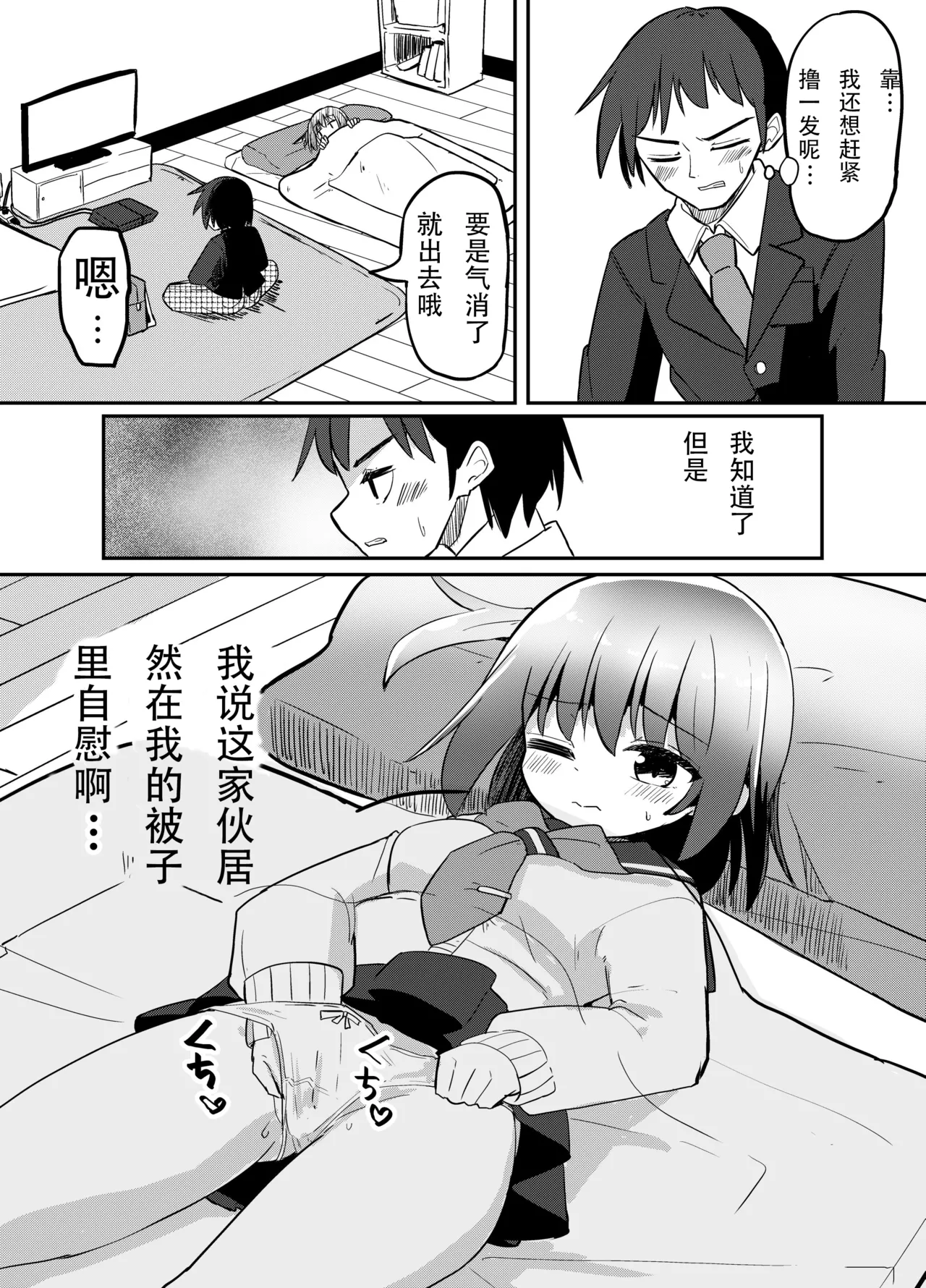 [Saneyarou] Imouto ga Ore no Futon no Naka de Onatteta no de Issho ni Netemita [Chinese] [九月天狗汉化] 图片编号 6