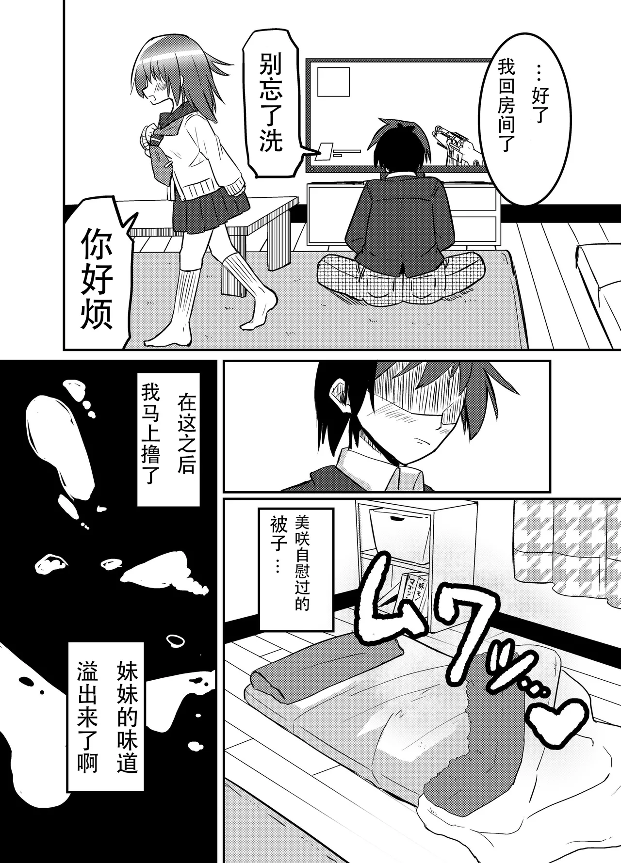 [Saneyarou] Imouto ga Ore no Futon no Naka de Onatteta no de Issho ni Netemita [Chinese] [九月天狗汉化] 图片编号 9