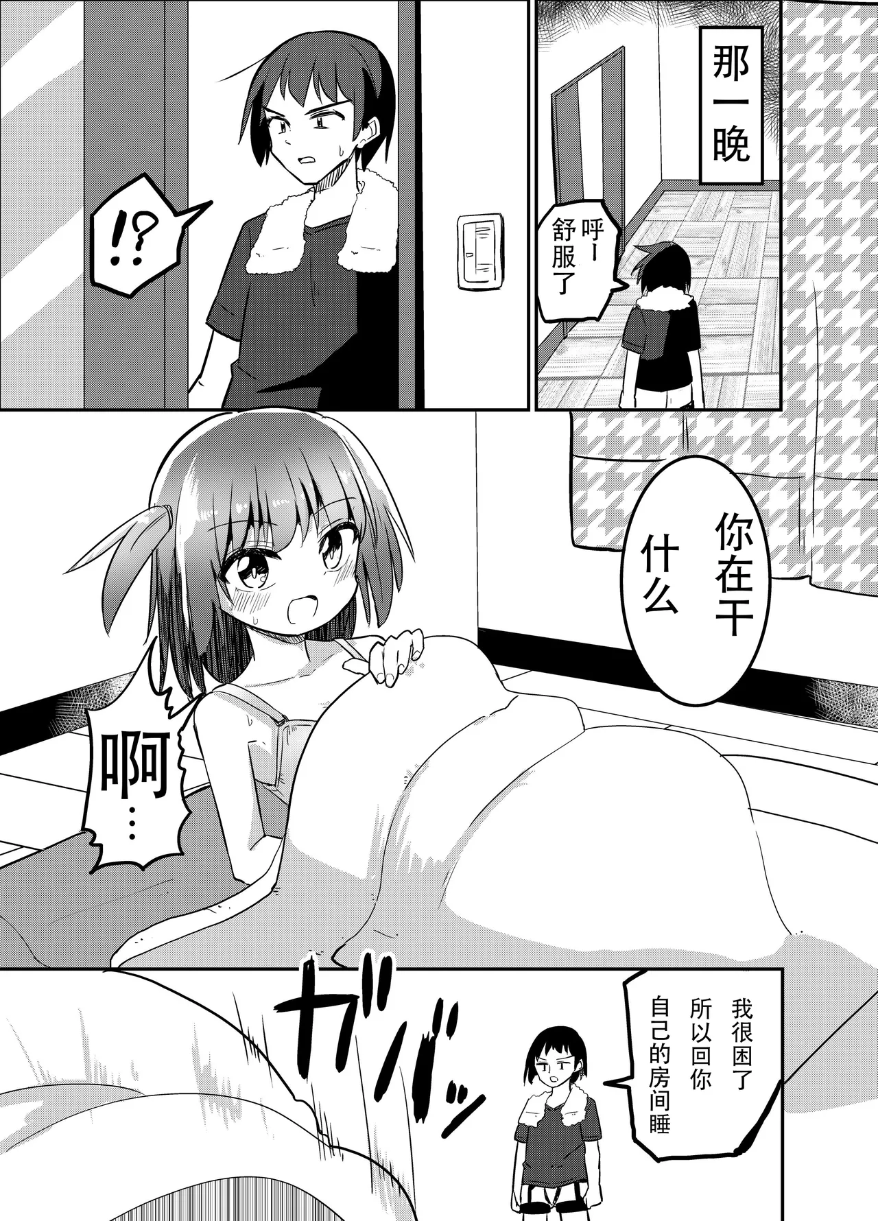 [Saneyarou] Imouto ga Ore no Futon no Naka de Onatteta no de Issho ni Netemita [Chinese] [九月天狗汉化] 图片编号 10