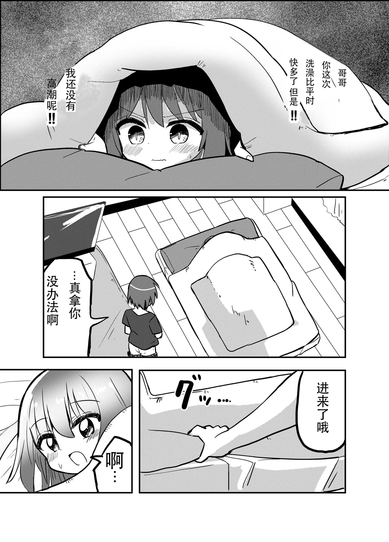 [Saneyarou] Imouto ga Ore no Futon no Naka de Onatteta no de Issho ni Netemita [Chinese] [九月天狗汉化] 图片编号 11
