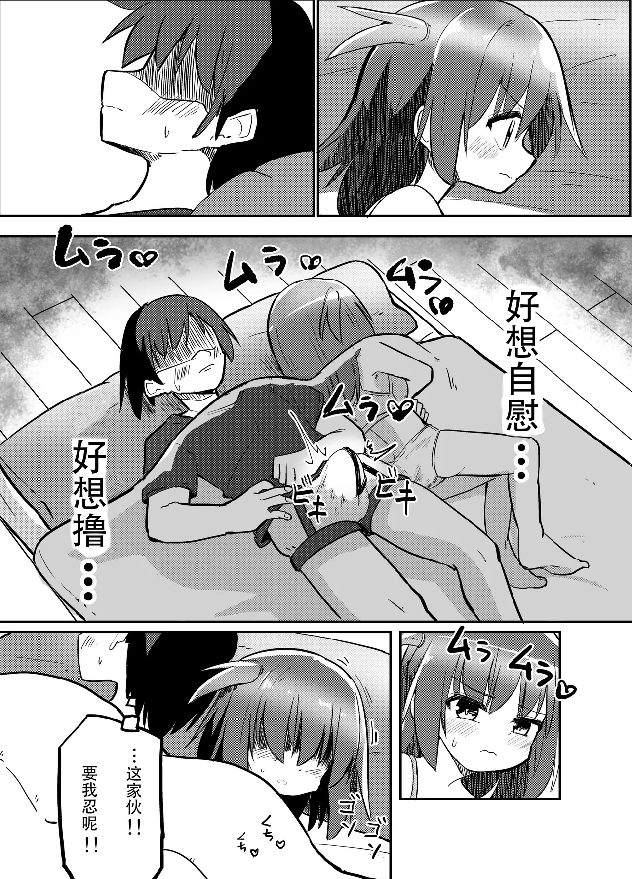 [Saneyarou] Imouto ga Ore no Futon no Naka de Onatteta no de Issho ni Netemita [Chinese] [九月天狗汉化] 图片编号 13