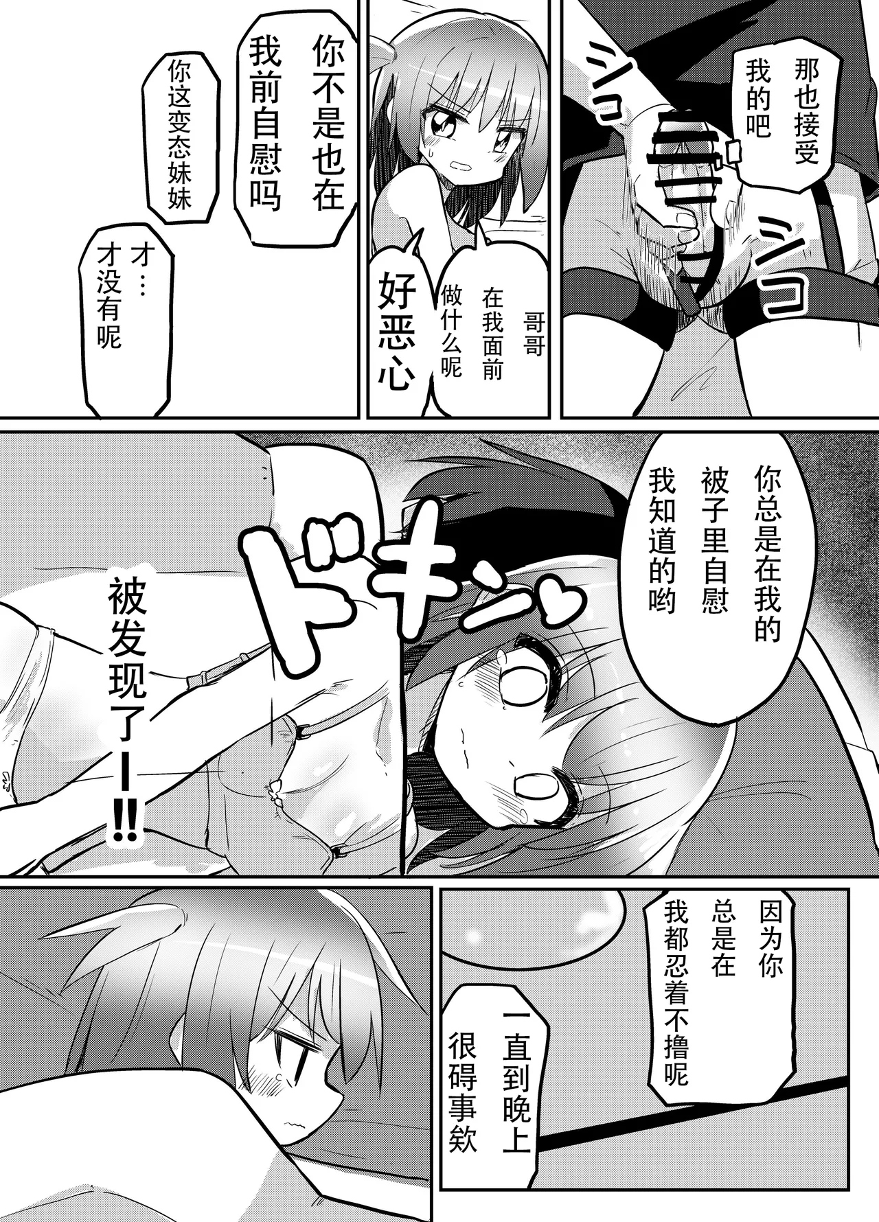 [Saneyarou] Imouto ga Ore no Futon no Naka de Onatteta no de Issho ni Netemita [Chinese] [九月天狗汉化] 图片编号 14