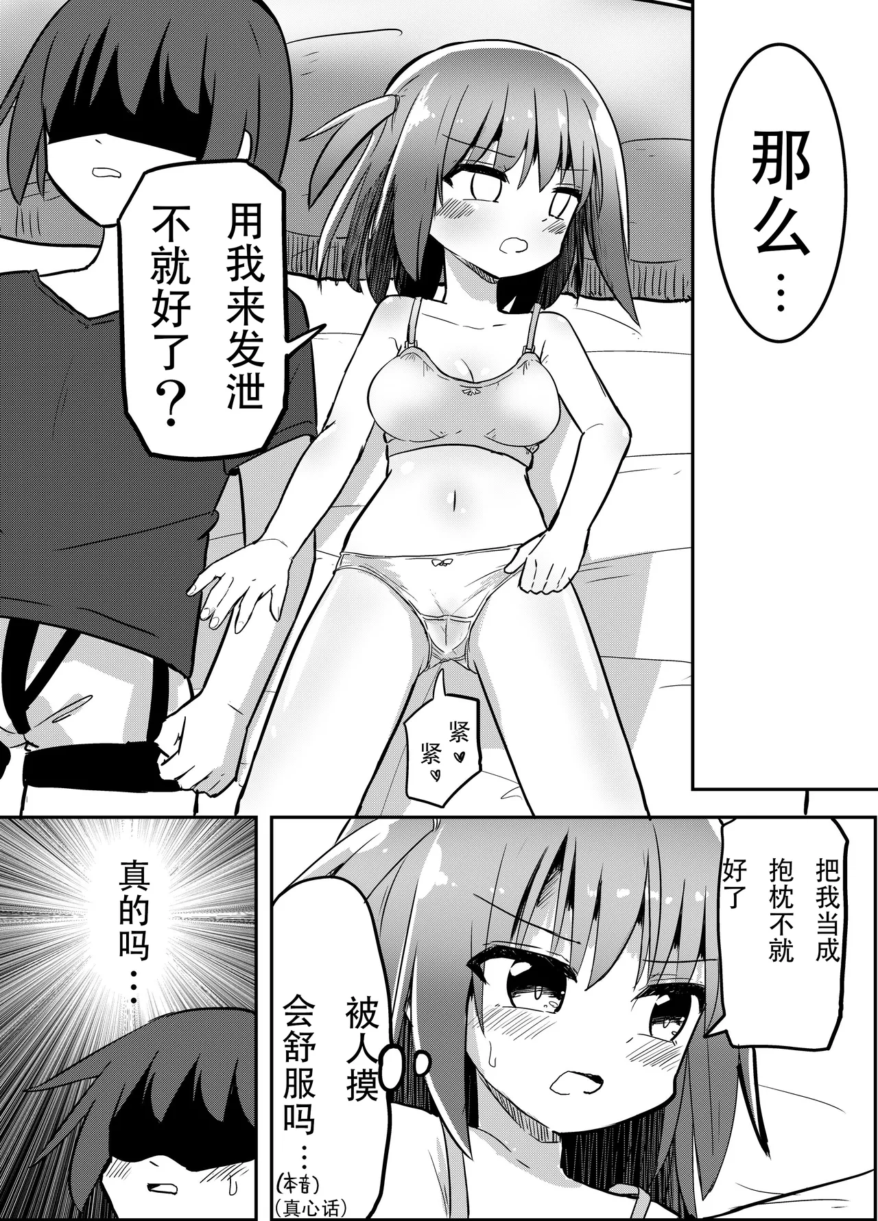 [Saneyarou] Imouto ga Ore no Futon no Naka de Onatteta no de Issho ni Netemita [Chinese] [九月天狗汉化] 图片编号 15