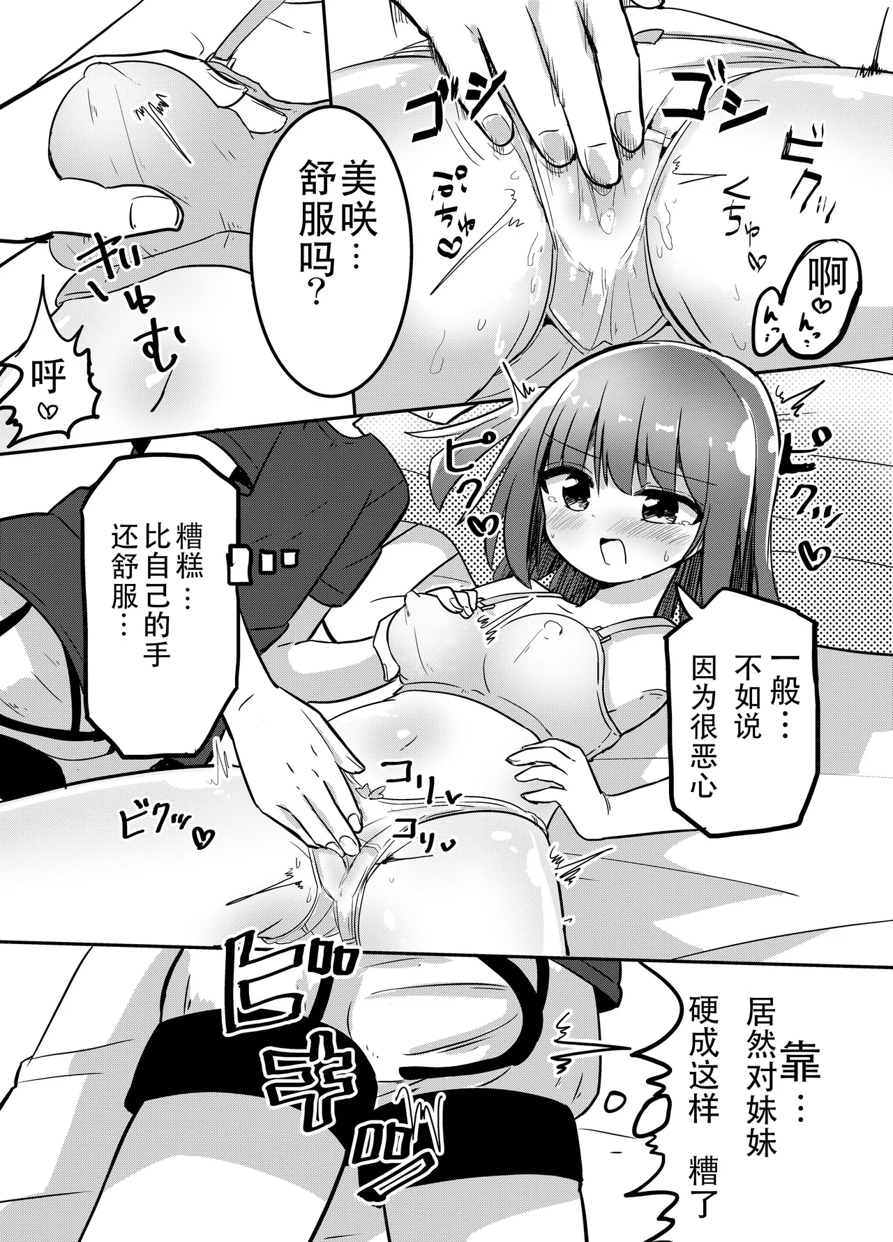 [Saneyarou] Imouto ga Ore no Futon no Naka de Onatteta no de Issho ni Netemita [Chinese] [九月天狗汉化] 图片编号 16