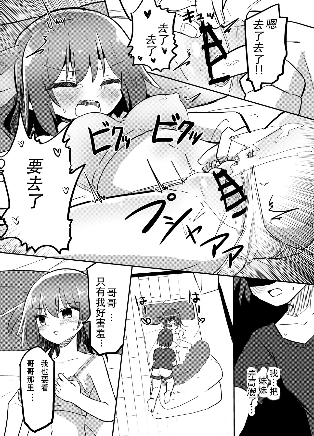 [Saneyarou] Imouto ga Ore no Futon no Naka de Onatteta no de Issho ni Netemita [Chinese] [九月天狗汉化] 图片编号 18