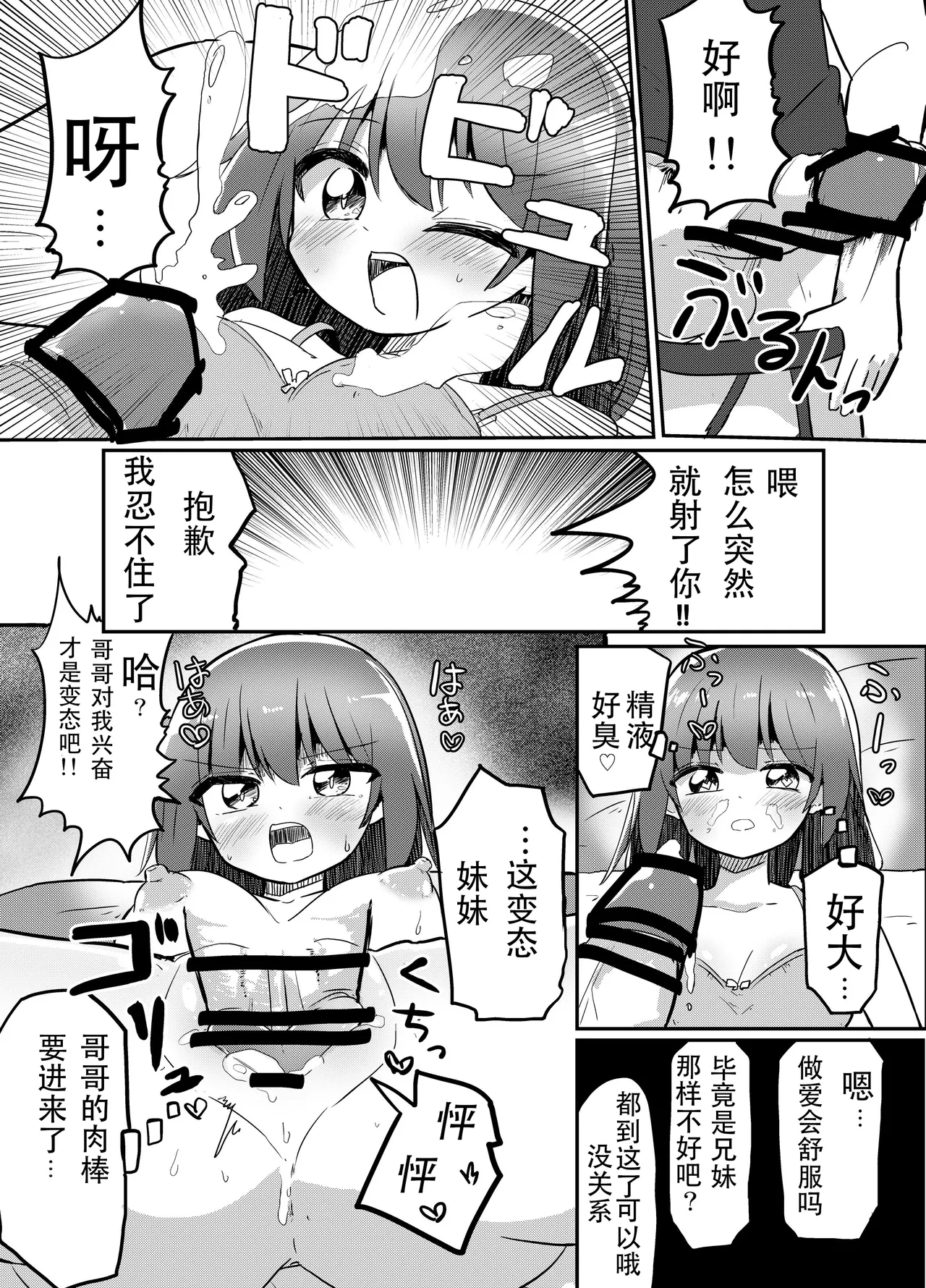 [Saneyarou] Imouto ga Ore no Futon no Naka de Onatteta no de Issho ni Netemita [Chinese] [九月天狗汉化] 图片编号 19