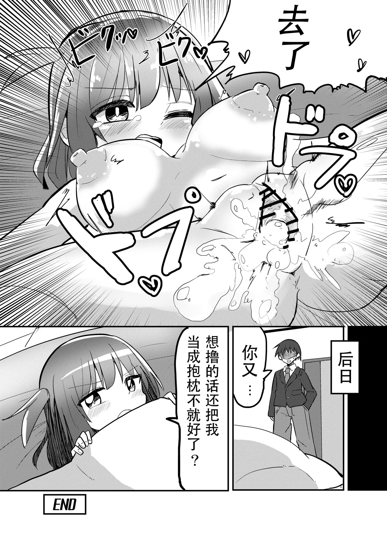 [Saneyarou] Imouto ga Ore no Futon no Naka de Onatteta no de Issho ni Netemita [Chinese] [九月天狗汉化] 图片编号 23