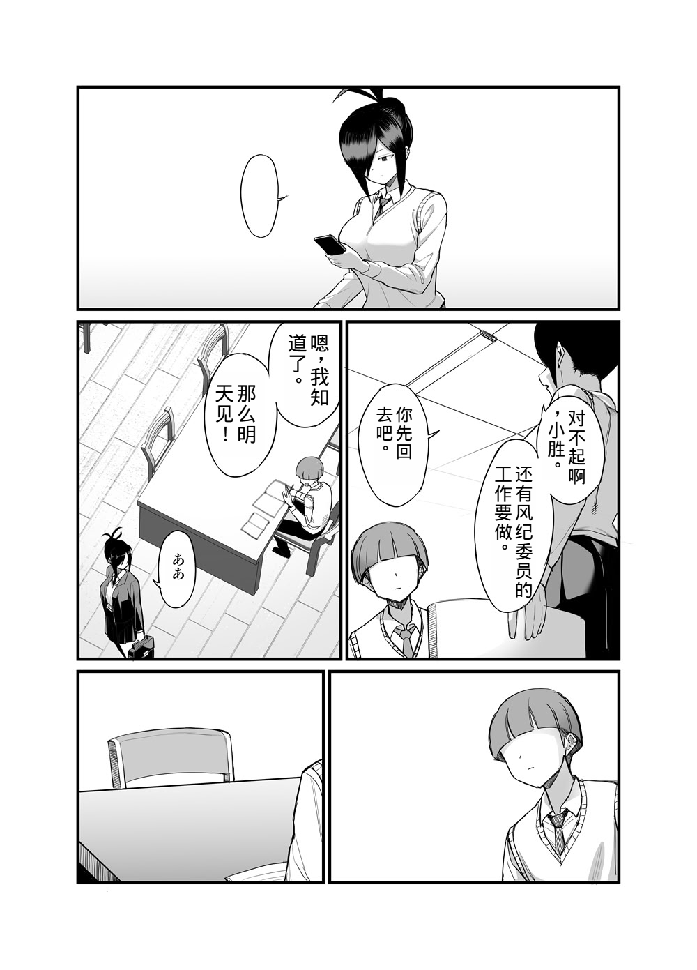 [Blowing (Blowing)] NTR Discipline Committee Member Mio 3 [DL Version] 图片编号 3