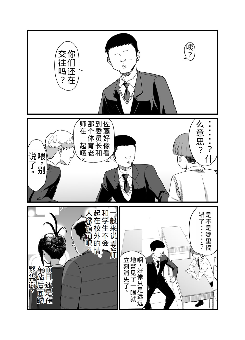 [Blowing (Blowing)] NTR Discipline Committee Member Mio 3 [DL Version] 图片编号 5