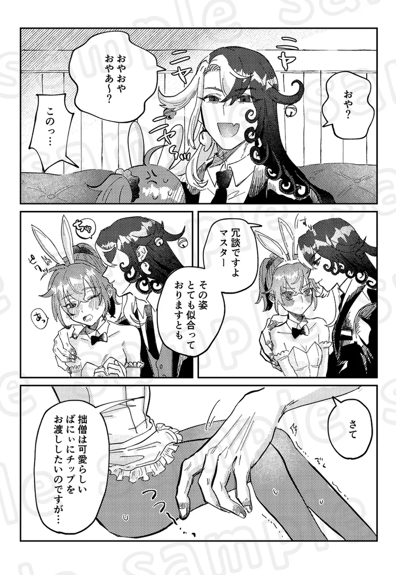 [   KMS ]Kosuchūmupurei shinai to de rarenai heya[ fate grand order ) 6eme image