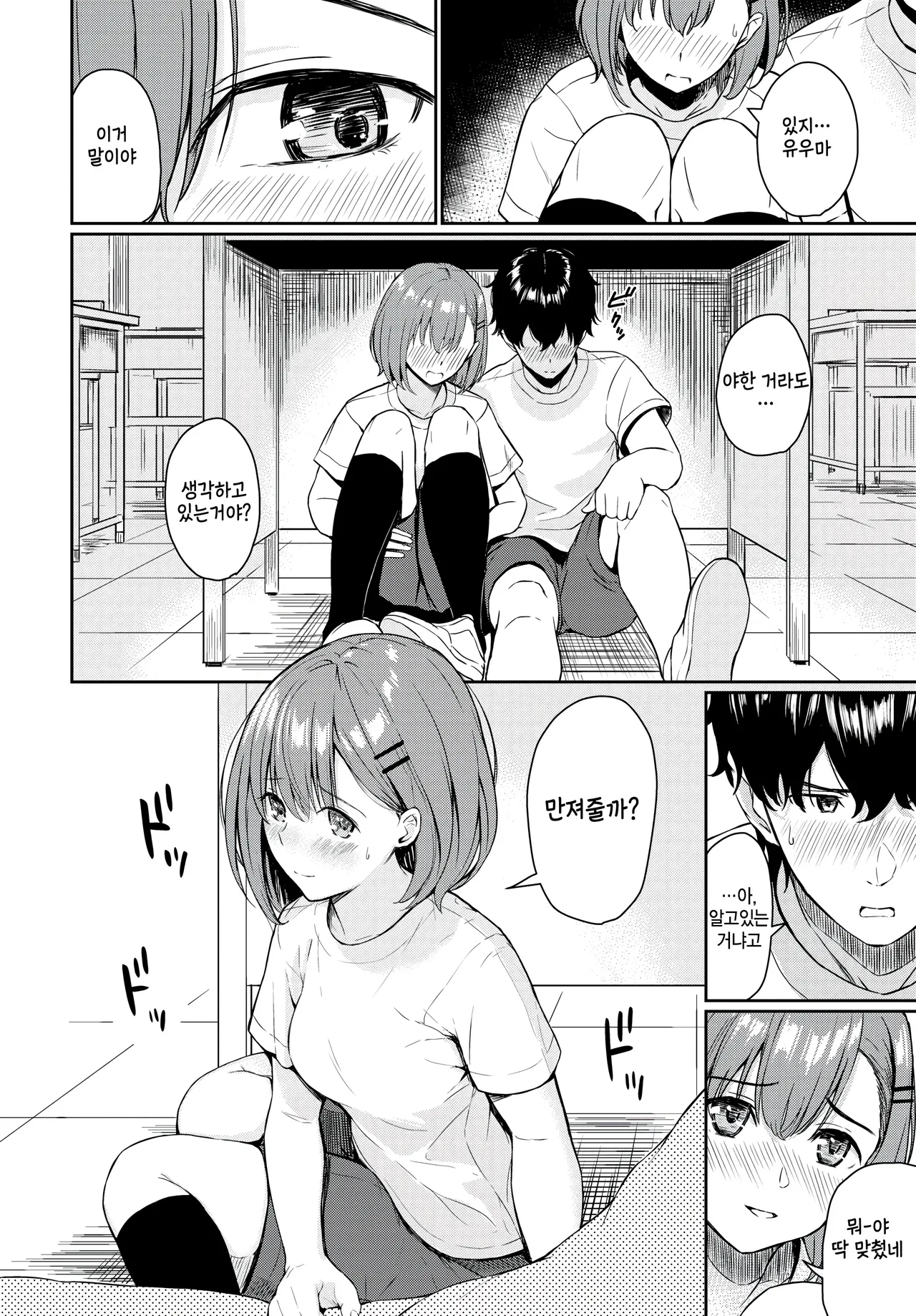 [Bashotarou] Koi wa Nukegake (COMIC BAVEL 2025-11) [Korean] [팀 털난보리] [Digital] 图片编号 6