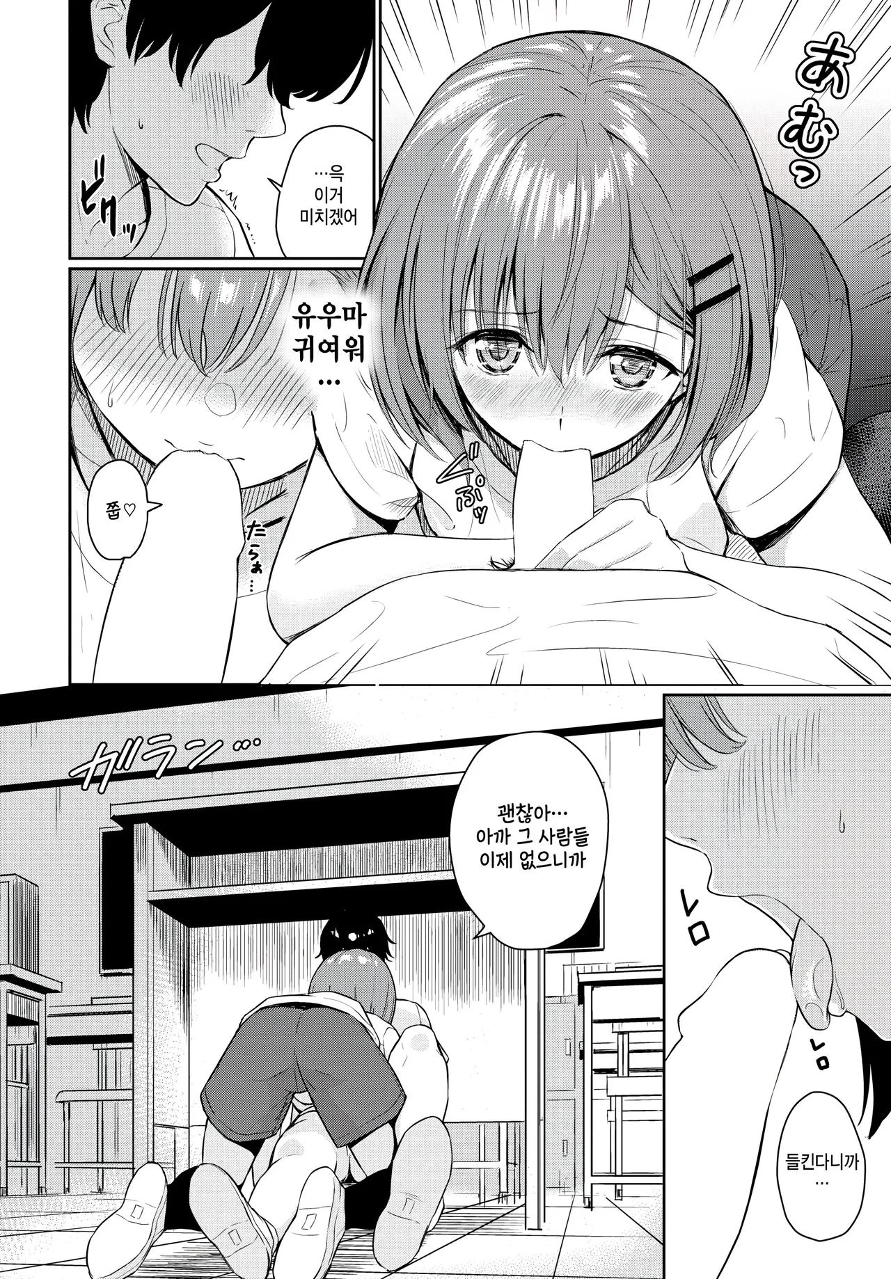 [Bashotarou] Koi wa Nukegake (COMIC BAVEL 2025-11) [Korean] [팀 털난보리] [Digital] 图片编号 8