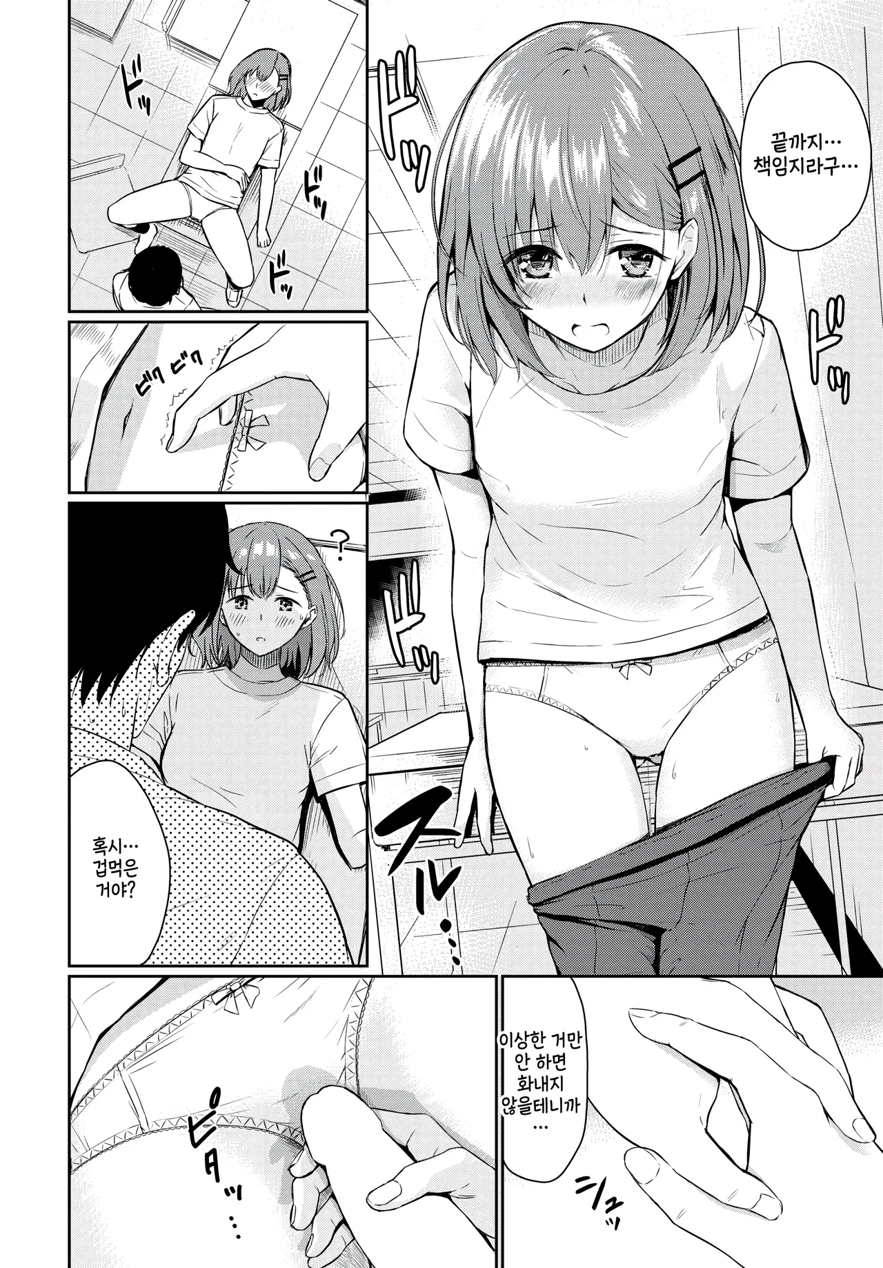 [Bashotarou] Koi wa Nukegake (COMIC BAVEL 2025-11) [Korean] [팀 털난보리] [Digital] 图片编号 12