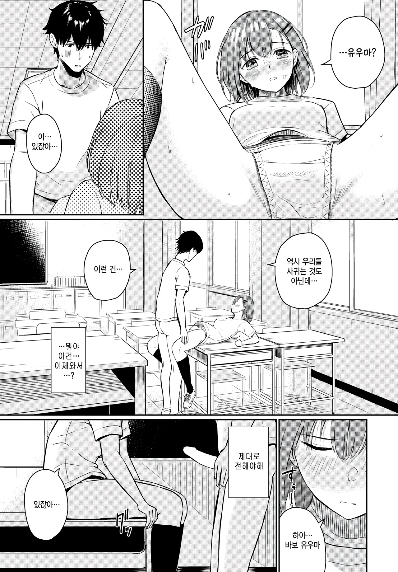 [Bashotarou] Koi wa Nukegake (COMIC BAVEL 2025-11) [Korean] [팀 털난보리] [Digital] 图片编号 13
