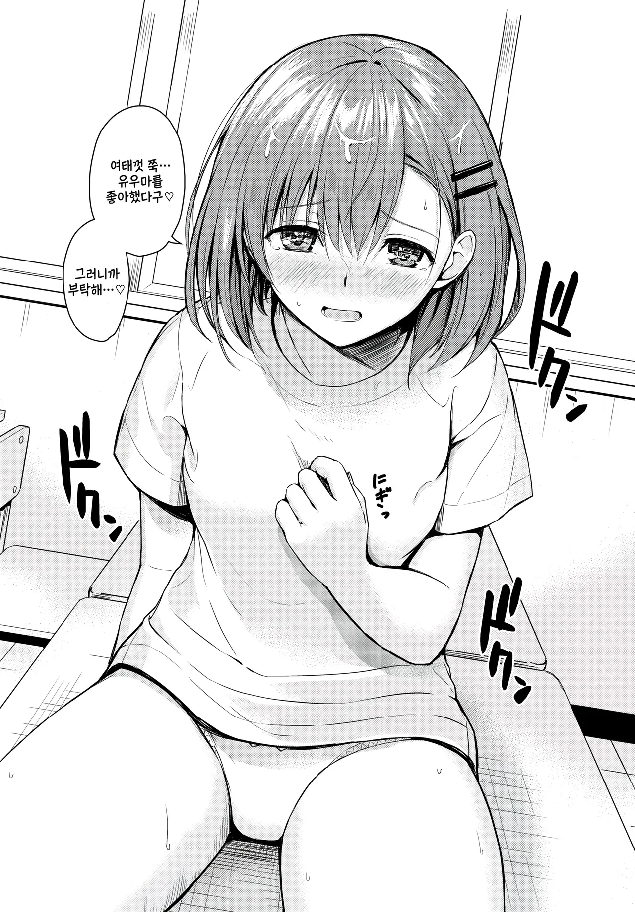 [Bashotarou] Koi wa Nukegake (COMIC BAVEL 2025-11) [Korean] [팀 털난보리] [Digital] 图片编号 14