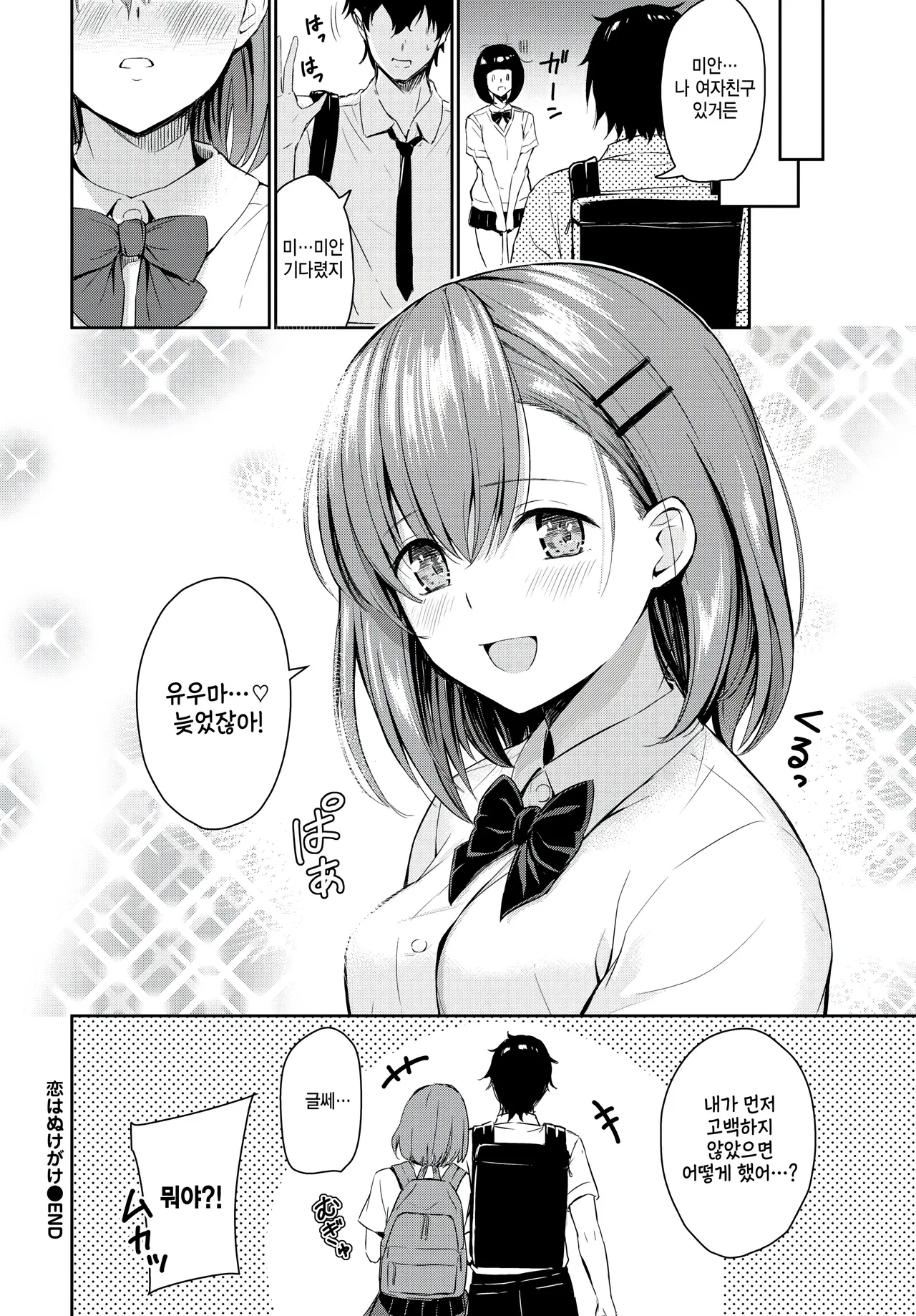 [Bashotarou] Koi wa Nukegake (COMIC BAVEL 2025-11) [Korean] [팀 털난보리] [Digital] 图片编号 20