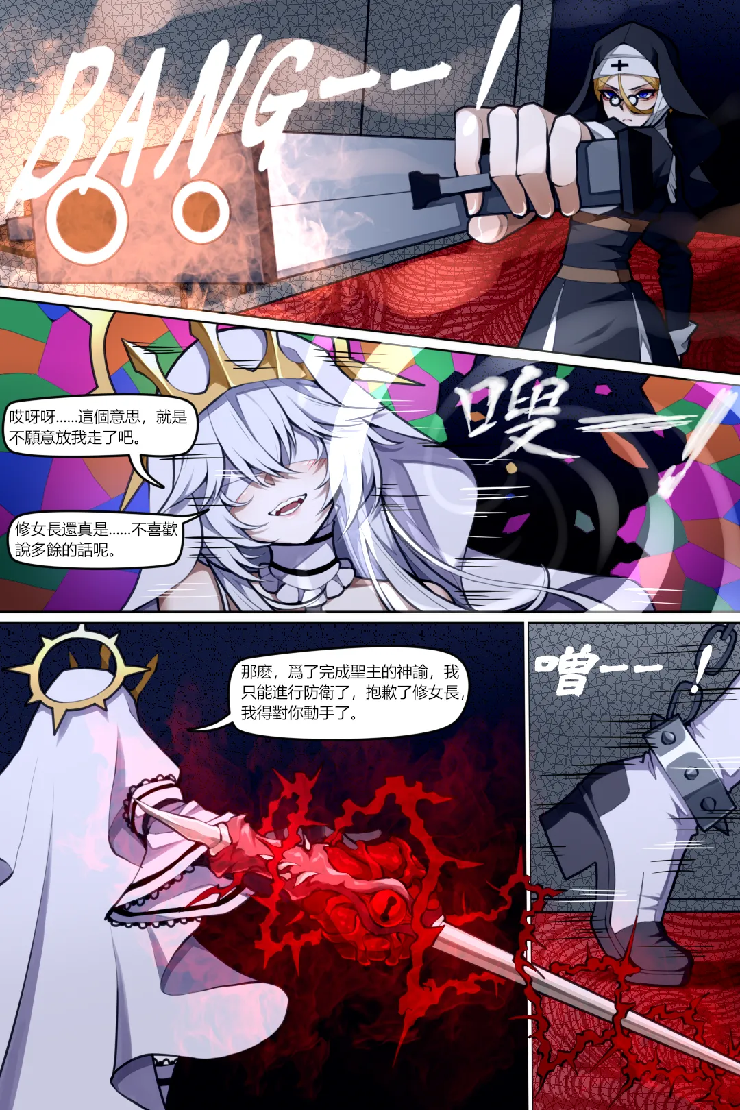 魔城瀆者——序.魔瘴再起 图片编号 7