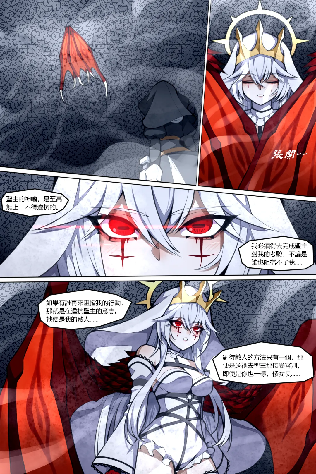 魔城瀆者——序.魔瘴再起 图片编号 13