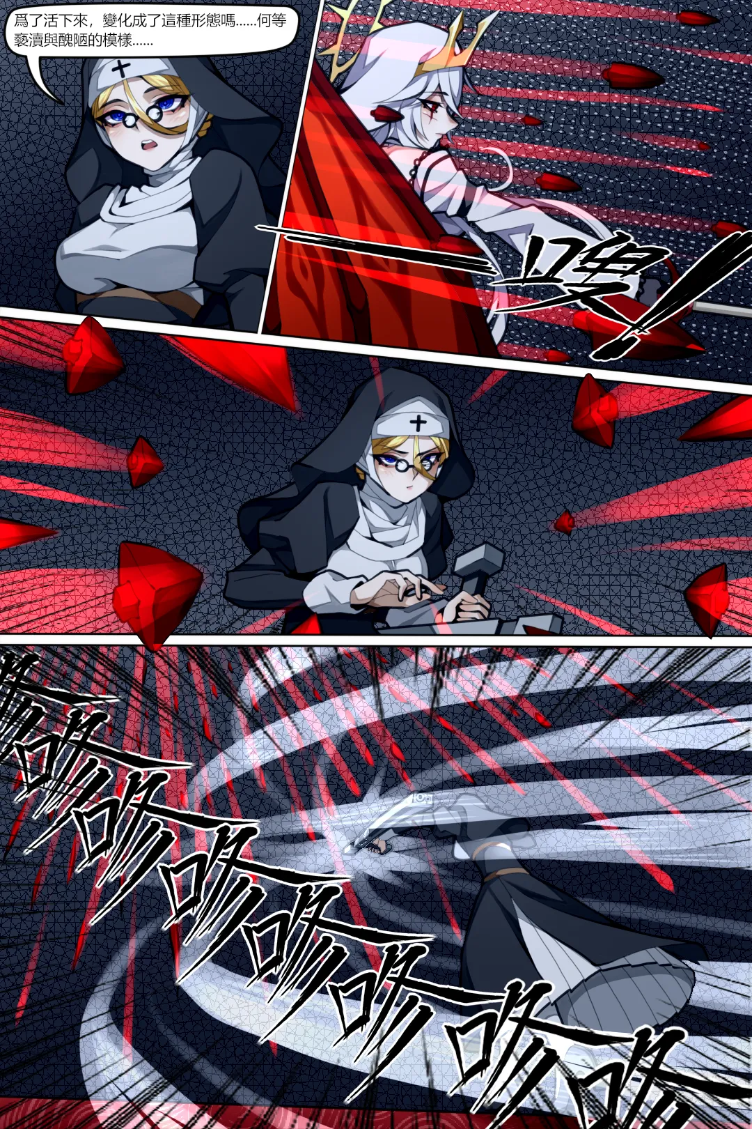 魔城瀆者——序.魔瘴再起 图片编号 14