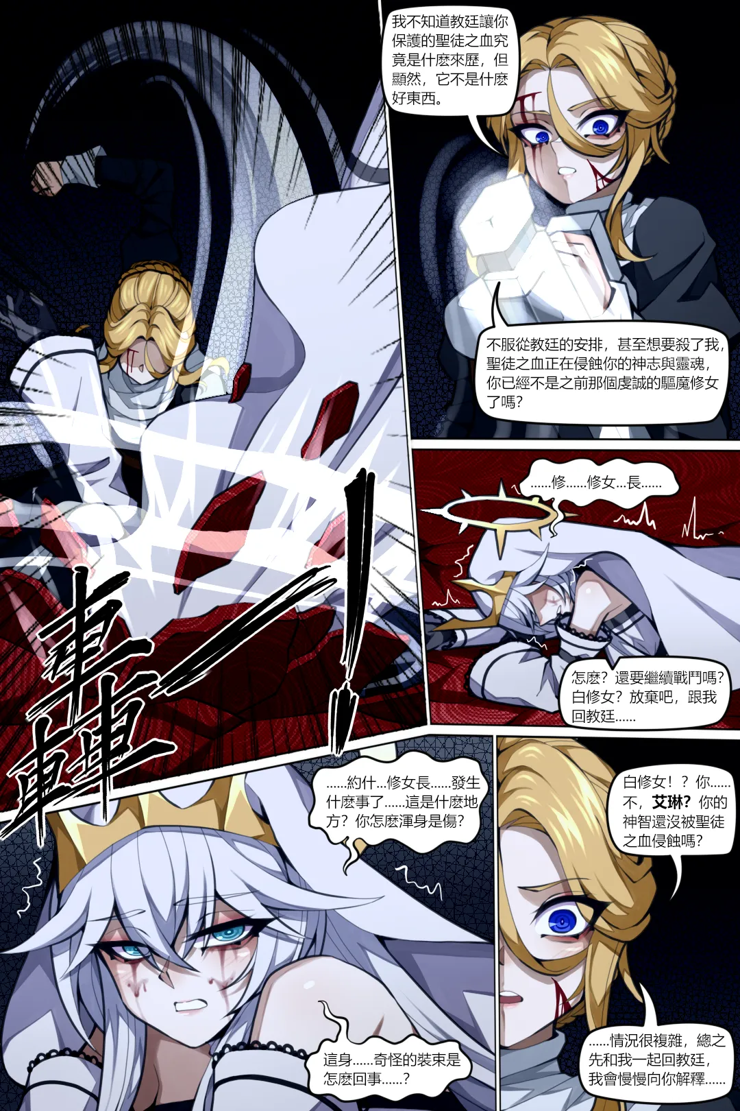 魔城瀆者——序.魔瘴再起 图片编号 17