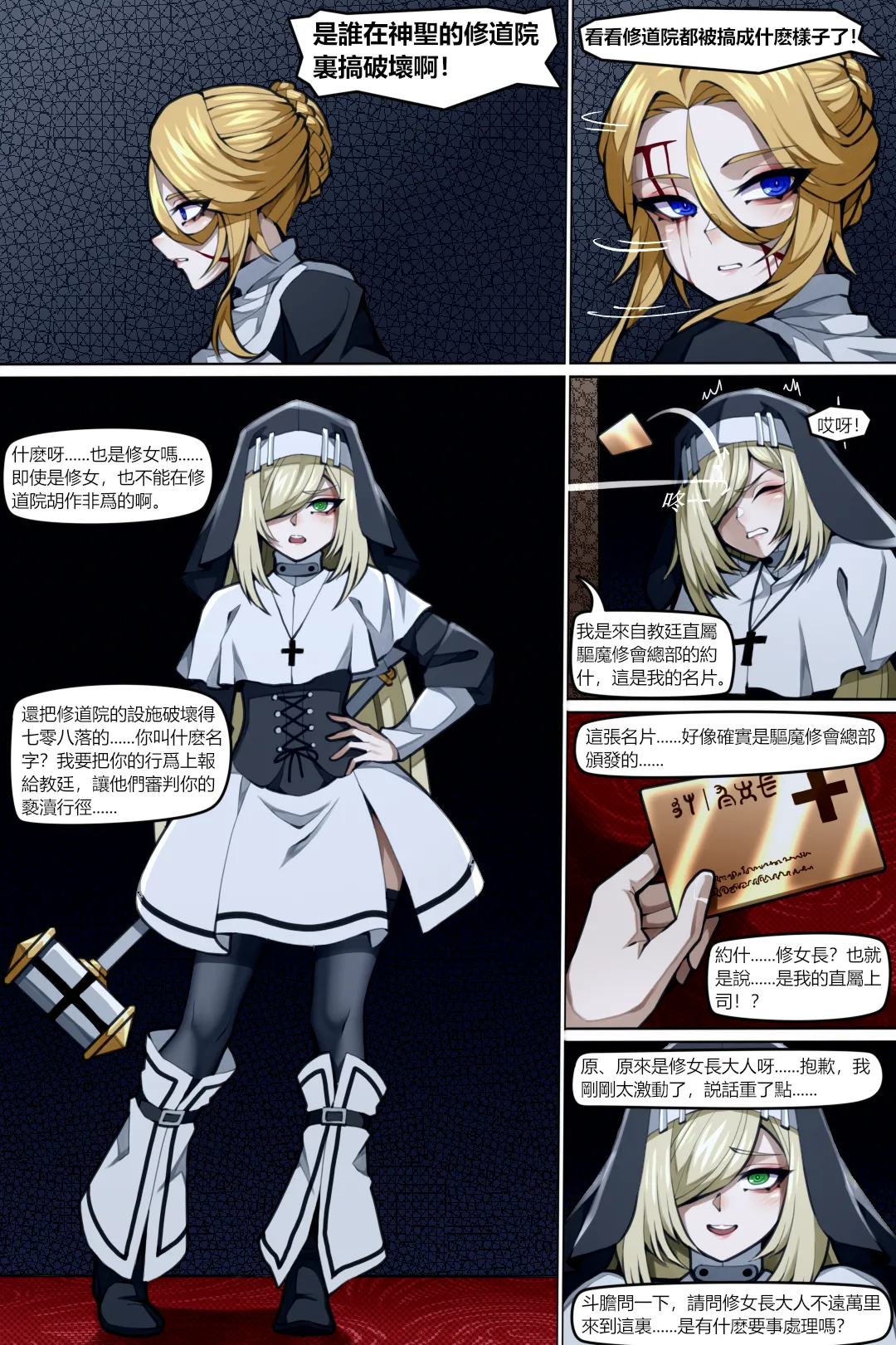 魔城瀆者——序.魔瘴再起 图片编号 18