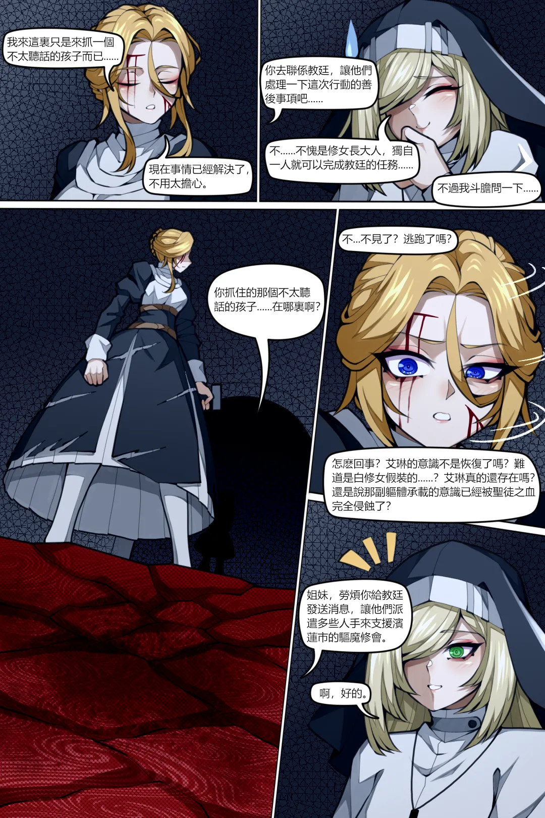 魔城瀆者——序.魔瘴再起 图片编号 19