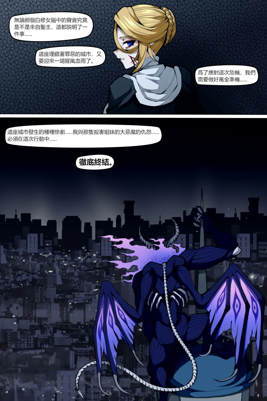 魔城瀆者——序.魔瘴再起 图片编号 20