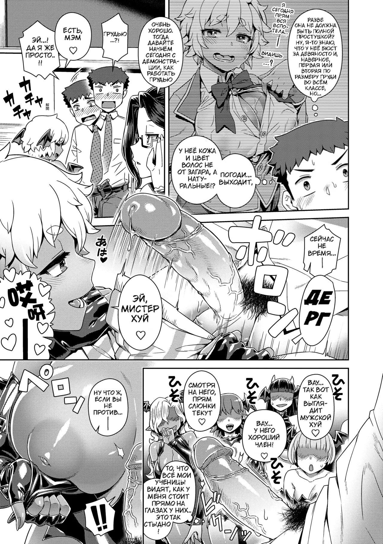 [Kousuke] Succubus Joshikou de Sakusei Jisshuu ~Kyouzai wa... Ore!?~ | Школа суккубов: доильная практика....на мне! (COMIC Anthurium 2020-11) [Russian] [Decensored] [Digital] 10eme image